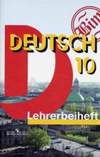 Бим И.Л. - Немецкий язык книга для учителей к учебнику 10кл - 2006 Бим И.Л. - Немецкий язык книга для учителей к учебнику 10кл - 2006