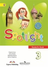 Быкова, Д.П. - Английский в фокусе (Spotlight) 3 кл Учебник с online поддержкой ФГОС - 2015