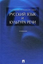 Русский язык и культура речи Уч
