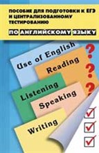 Федорова Г.В. - Пособие для подготовки к ЕГЭ по английскому языку - 2004 Федорова Г.В. - Пособие для подготовки к ЕГЭ по английскому языку - 2004