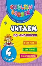 Чимирис - Читаем по-английски 4кл - 2016
