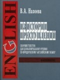 Назоева В. - Из истории преступлений Сборник текстов на англ яз - 2007 Назоева В. - Из истории преступлений Сборник текстов на англ яз - 2007