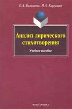 Балашова Е.А. - Анализ лирического стихотворения - 2011 Балашова Е.А. - Анализ лирического стихотворения - 2011