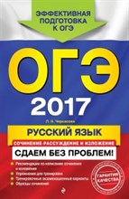 ОГЭ Русский язык 2017 изложение и сочинение рассуждение