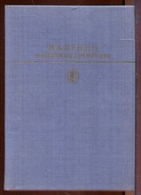 Избранные сочинения