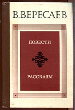 Повести. Рассказы Повести. Рассказы