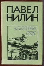 Испытательный срок Испытательный срок