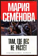 Там, где лес не растет