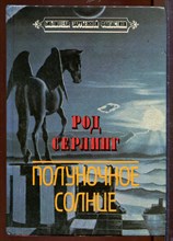 Полуночное солнце