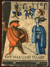Избранные комедии | Серия: Библиотека античной литературы.