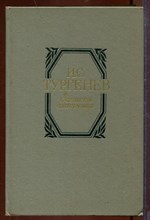 Записки охотника Записки охотника