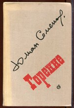 Горение