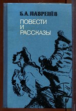 Повести и рассказы
