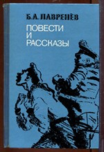 Повести и рассказы