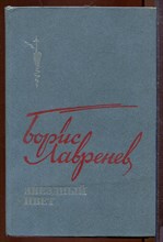 Звездный цвет Звездный цвет