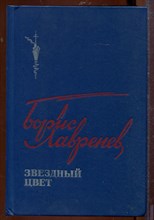 Звездный цвет