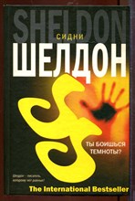 Ты боишься темноты? Ты боишься темноты?