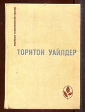 Мост короля Людовика Святого. День восьмой