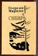 Сибирь
