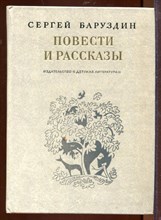 Повести и рассказы