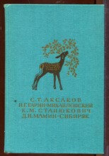 Детские годы Багрова-внука. Детство Темы. Рассказы