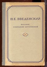 Полное собрание сочинений | Том 2.