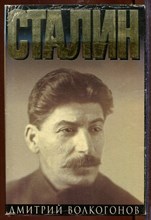 Сталин | В двух книгах. Книга 1,2.