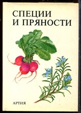 Специи и пряности Специи и пряности