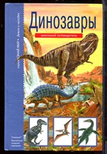 Динозавры