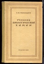 Ученик биологической химии