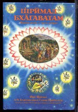 Шримат Бхагаватам | Первая песнь - часть вторая.