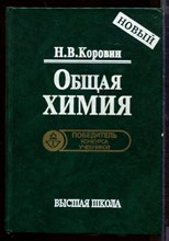 Общая химия
