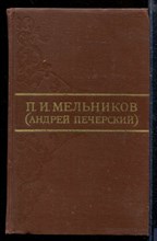 Собрание сочинений в восьми томах | Том 1-8. Собрание сочинений в восьми томах | Том 1-8.