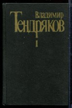 Собрание сочинений в пяти томах | Том 1-5. Собрание сочинений в пяти томах | Том 1-5.
