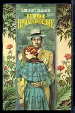 Нежное прикосновение | Серия: Волшебный Купидон.