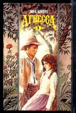 Агнесса | В двух томах. Том 1,2. Серия: Волшебный Купидон. Агнесса | В двух томах. Том 1,2. Серия: Волшебный Купидон.