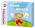 New Игротека ШСГ Один Много