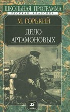 ДЕЛО АРТАМОНОВЫХ