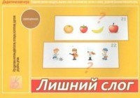 Игра Лишний слог