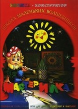 Книжка-конструктор