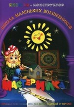 Книжка-конструктор