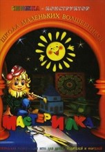 Книжка-конструктор