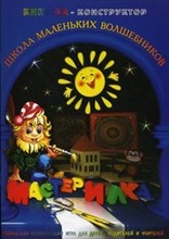 Книжка-конструктор
