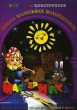 Книжка-конструктор