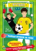 Многоразовые наклейки ФУТБОЛ