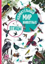Птицы