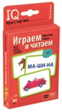 Умные игры с картами Играем и читаем Уровен 1