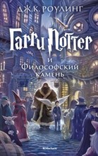 Гарри Поттер и философский камень 1 часть