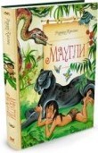 Маугли
