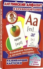Английский алфавит и буквосочетания Развивающие карточки - 2019 Английский алфавит и буквосочетания Развивающие карточки - 2019